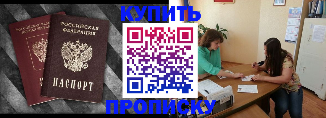 прописка штамп в Россоши