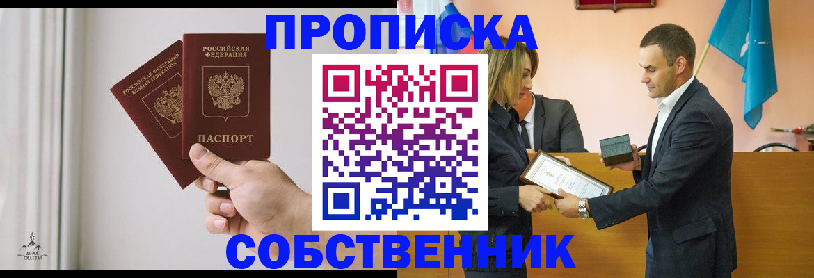 временная регистрация для всех в Россоши