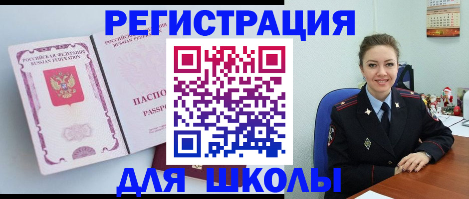 регистрация в Россоши