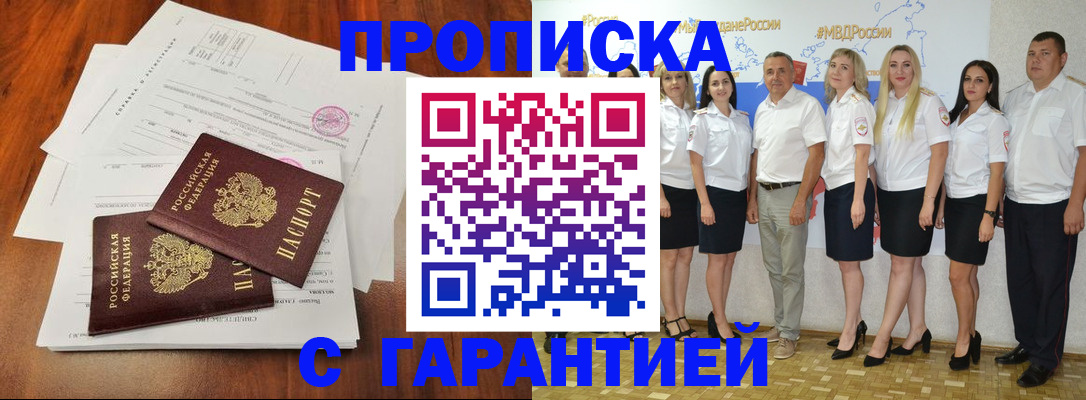 временная регистрация 2025 в Россоши