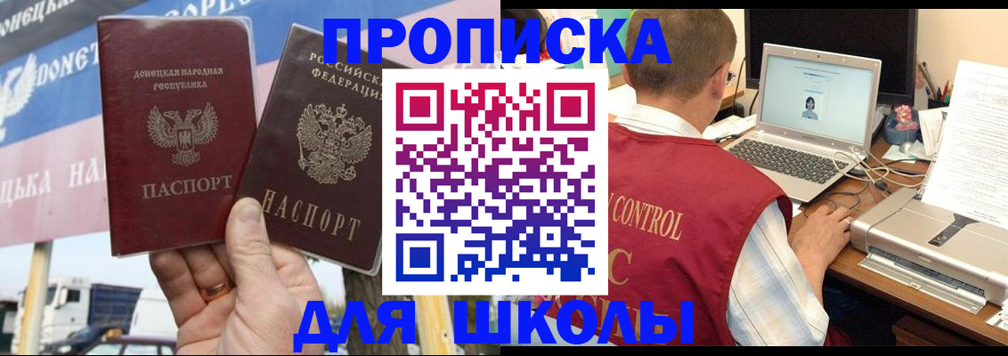 прописка штамп в Россоши