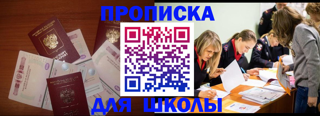 временная регистрация в Россоши