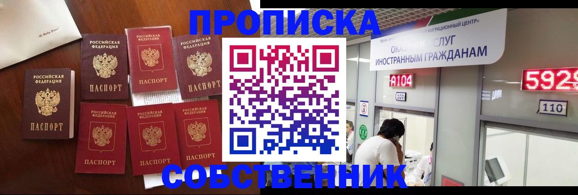 прописка в квартире в Россоши