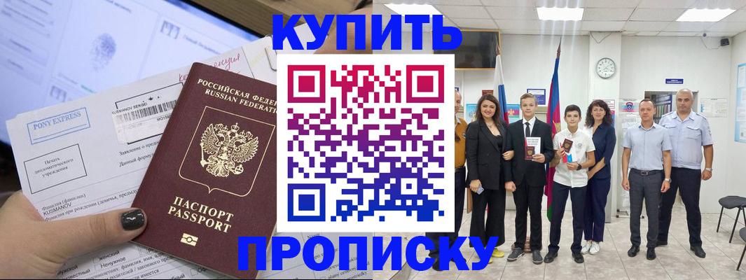 прописка гарантия в Россоши